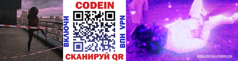 Кодеин Purple Drank Купить закладки Новая Усмань